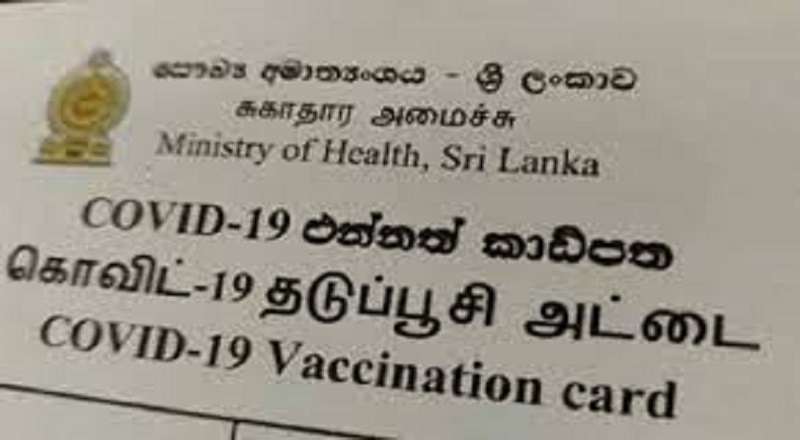 கொவிட் தடுப்பூசி அட்டைகளை கட்டாயமாக்கும் பணிகள் இறுதி கட்டத்தில்